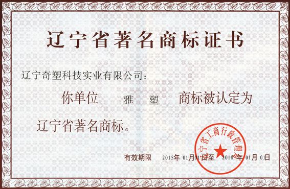 遼寧省著名商標(biāo).jpg